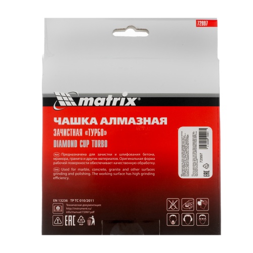 Чашка алмазная зачистная, 150 мм, турбо Matrix фото 6