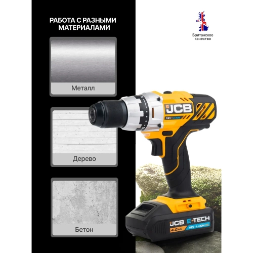 Аккумуляторная дрель-шуруповерт JCB 18 В, 45 Нм, без аккумулятора JCB-18DD-B-E(57240) фото 7