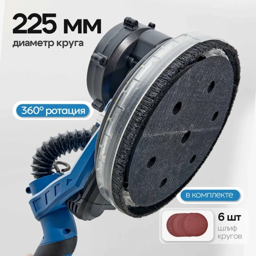Шлифовальная машинка для стен и потолков с пылесборником Polyecs K100, 750 Вт, LED подсветка, 225 мм 66801 фото 7