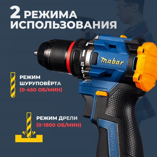 Аккумуляторная бесщеточная дрель-шуруповерт MABAR со светодиодной подсветкой рабочей зоны 5501-2.0 фото 5