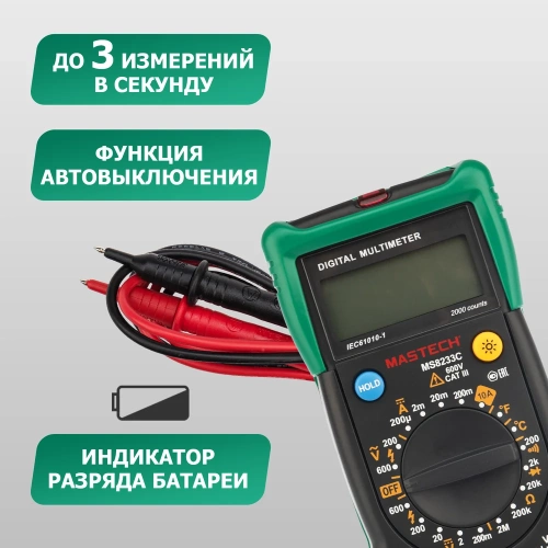 Универсальный мультиметр MASTECH MS8233C 00-00000262 фото 8