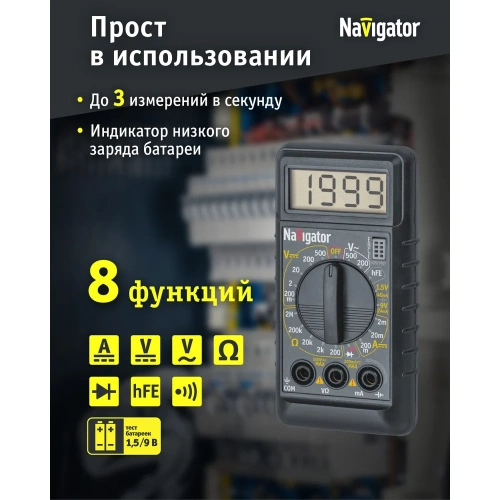 Мультиметр Navigator NMT-Mm04-182 M182 82434 фото 4