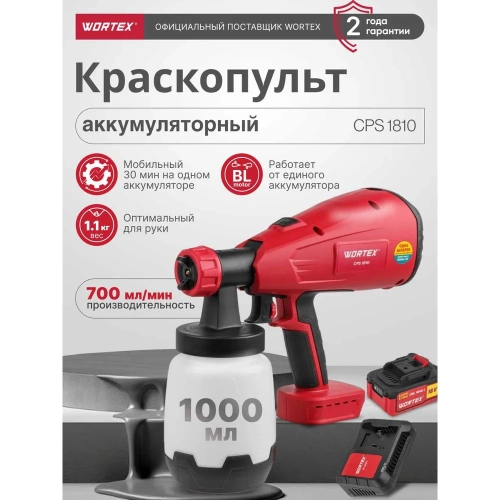 Аккумуляторный краскораспылитель WORTEX CPS 1810 ALL1 0333270 фото 3