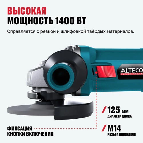 Угловая шлифмашина ALTECO AG 1400-125 ECS + ADE 125 68946 фото 4