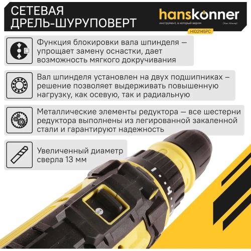 Дрель-шуруповерт Hanskonner HID2145PC HID2145PС фото 6