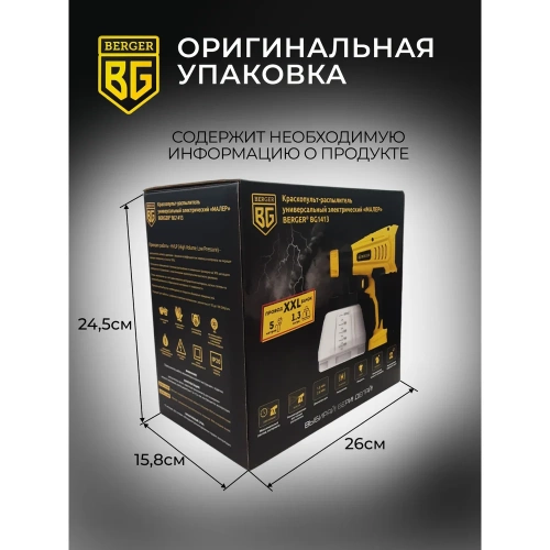 Электрический универсальный краскопульт BERGER Малер 550 ВТ, 1.2 л/мин BG1413 фото 9