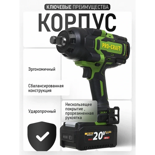 Гайковерт аккумуляторный PROCRAFT PWA90  20В 2100Нм (АКБ 8Ач + ЗУ) Кейс PWA90-1b-c фото 9