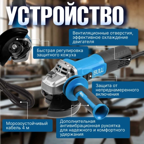 Одноручная углошлифмашина BULL WS 1211 в коробке. 125 мм, 1000 Вт, плавный пуск, регулировка оборотов 1333512 фото 6