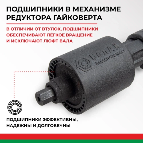 Двухскоростной гайковерт с удлинителем 32*33 БелАК БАК.00118 фото 4