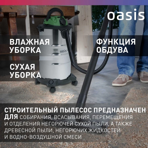 Строительный пылесос OASIS VC-120/30 Eco фото 5