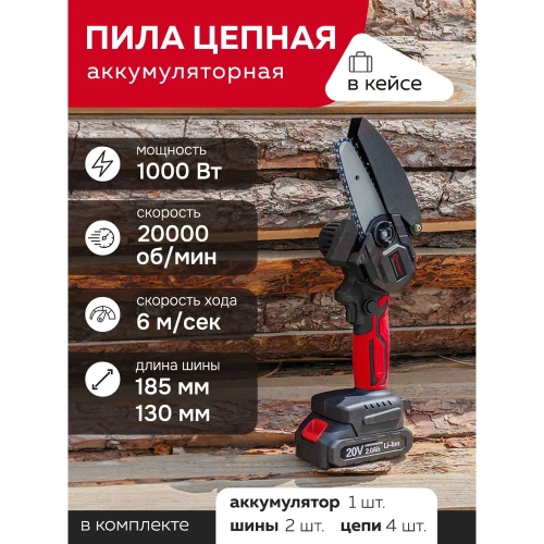 Цепная аккумуляторная пила Forcekraft 1 аккумулятор li-ion 20v, 2.0ah FK-CSR1018E(56942) фото 4