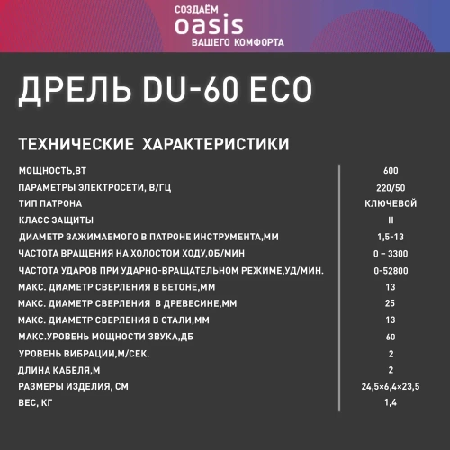 Электрическая ударная дрель OASIS DU-60 Eco фото 9