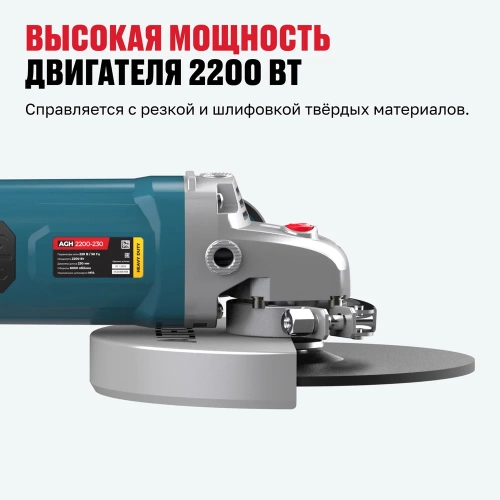 Угловая шлифмашина ALTECO agh 2200-230 heavy duty 61287 фото 4