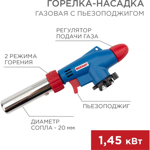 Газовая горелка-насадка Rexant GT-31 360 градусов, с пьезоподжигом 12-0031 фото 3