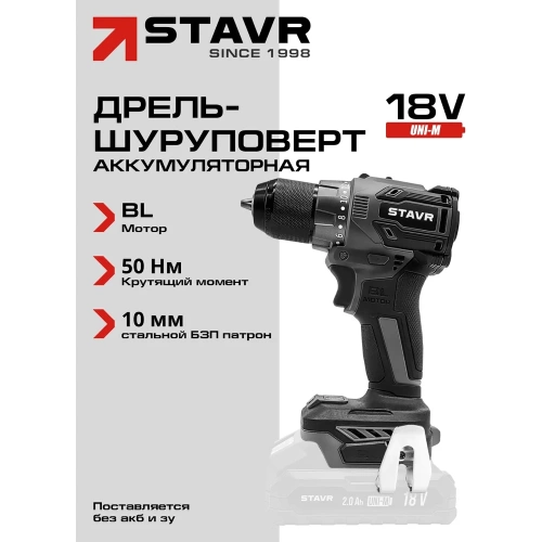 Дрель-шуруповерт аккумуляторная бесщеточная Ставр 18V UNI-M, максимальный крутящий момент 50Нм, Stavr SDD 18BL, 9020100420 фото 3