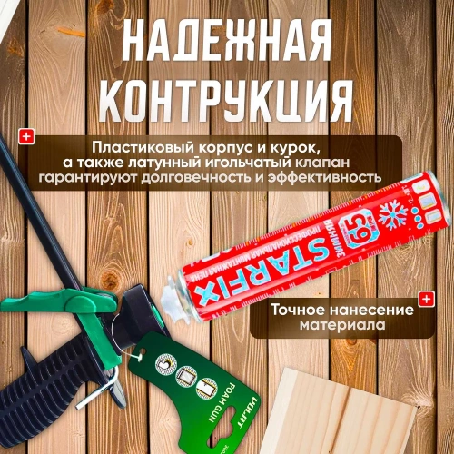 Пистолет для монтажной пены ВОЛАТ облегченный 36020-05 фото 6