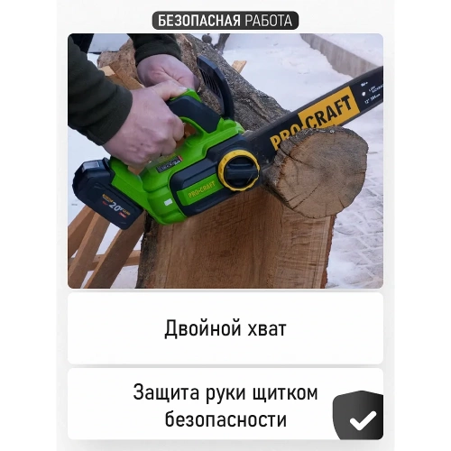 Пила цепная аккумуляторная PROCRAFT PKA42Li  20В 12, 4500 об/мин (Без АКБ и ЗУ) PKA42Li-bb фото 11