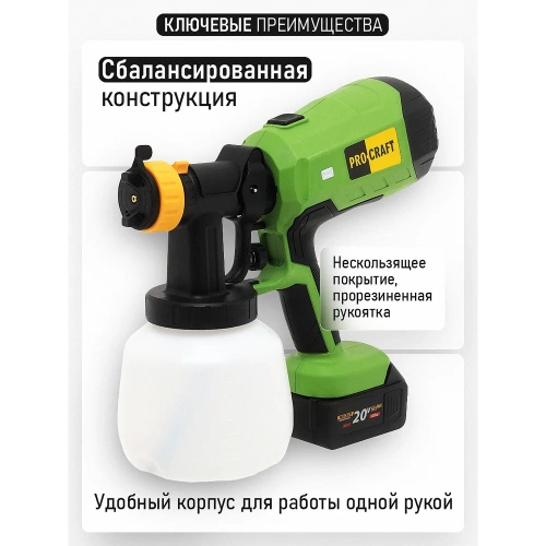 Краскопульт аккумуляторный PROCRAFT 20В 750 мл/мин, 2,0/2,5 мм (Без АКБ и ЗУ) PSE40 фото 11
