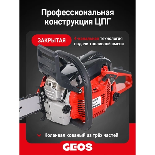 Мотопила цепная бензиновая GEOS Max CSP356 227565 фото 4