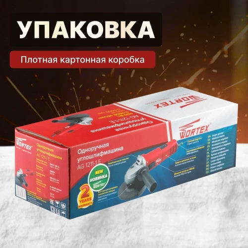 Угловая шлифмашина WORTEX AG 1211-1 E AG12111E0018 фото 8