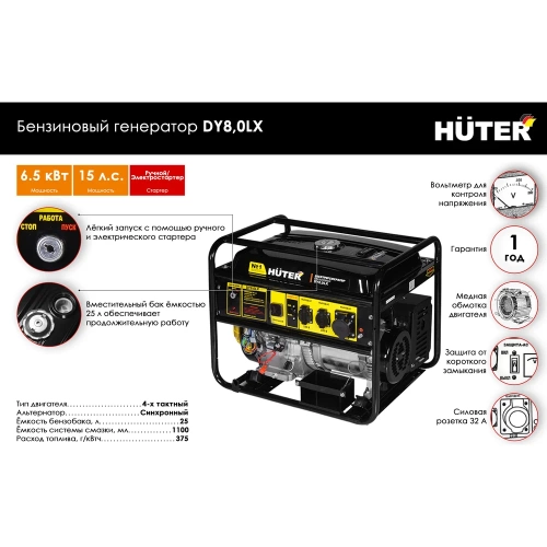 Электрогенератор Huter DY8,0LX-электростартер 64/1/76 фото 3