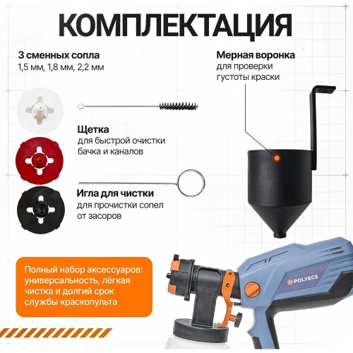 Краскопульт электрический профессиональный Polyecs P-90 фото 9
