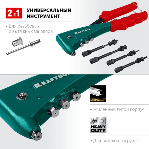 Комбинированный литой заклепочник KRAFTOOL Combo2-M6 в кейсе, 2 вида заклёпок 31180 фото 5