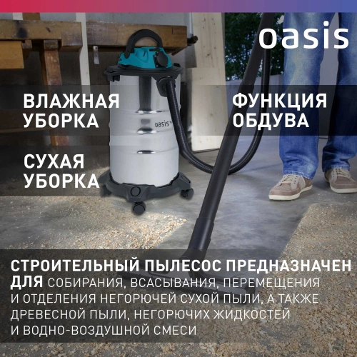 Строительный пылесос OASIS VC-150/30 фото 5