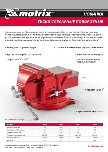 Тиски слесарные, 100 мм, поворотные, с наковальней Matrix фото 32
