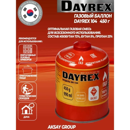 Газовый баллон DAYREX 104 450 г 629936 фото 3