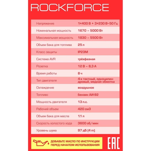 Генератор бензиновый с электрозапуском Rockforce 25л, 1670-5000Вт, 13л.с RF-FY6500(60803) фото 11