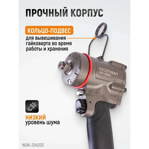 Компактный пневматический ударный гайковерт WIEDERKRAFT 1/2", 1200 Нм, 119 мм  WDK-20420S фото 5