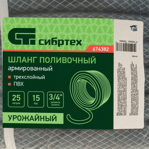 Шланг поливочный армированный ПВХ 3/4", 25 м, урожайный Сибртех фото 4