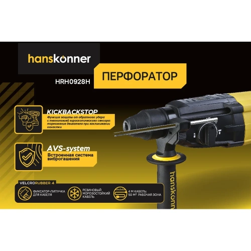 Перфоратор Hanskonner SDS Plus  PLATINUM HRH0928H фото 5