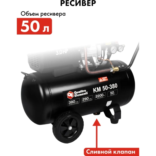 Поршневой масляный компрессор QUATTRO ELEMENTI KM 50-380 248-504 фото 10