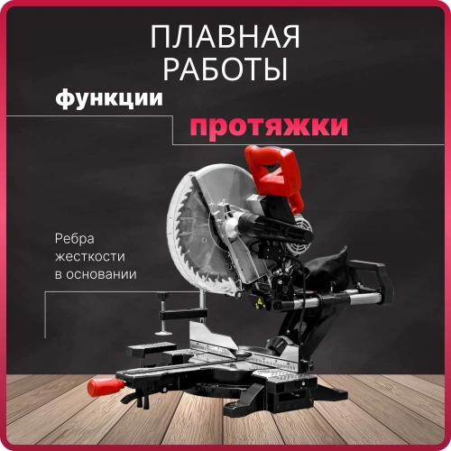 Торцовочная пила WORTEX MS 3020 LB 0329127 фото 8