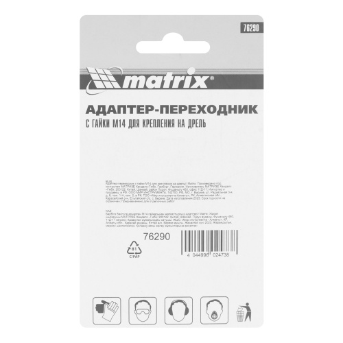 Адаптер-переходник с гайки М14 для крепления на дрель Matrix фото 6