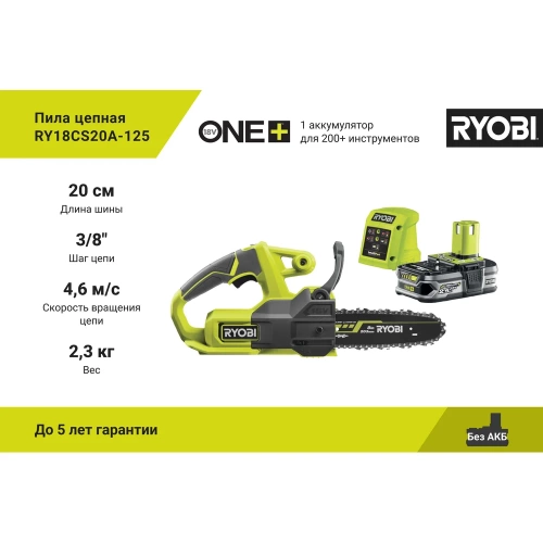 Цепная пила Ryobi ONE+ 18В RY18CS20A-125 5133005415 фото 4
