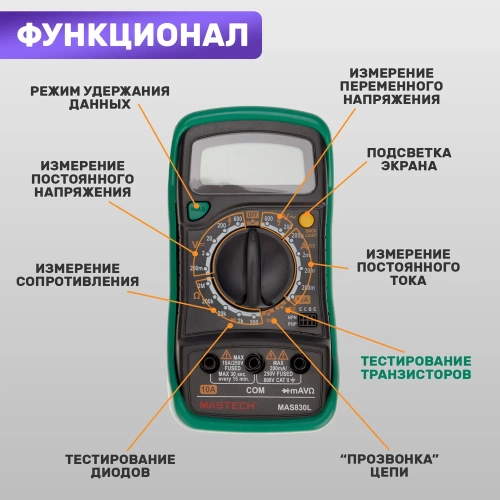 Цифровой мультиметр Mastech MAS830L 00-00000239 фото 4
