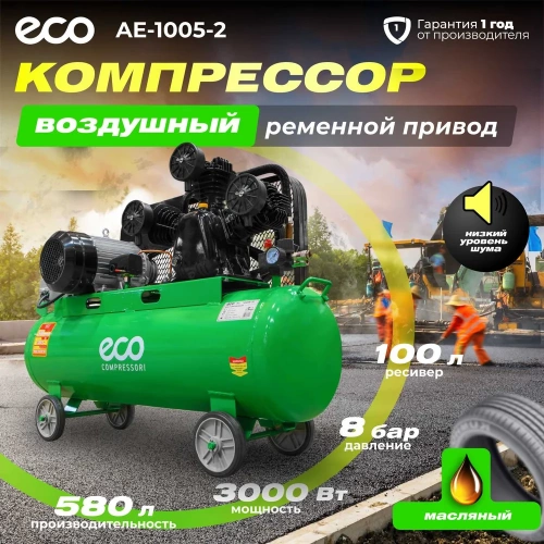 Компрессор ECO AE-1005-2 ЦВ-4844046726 фото 3