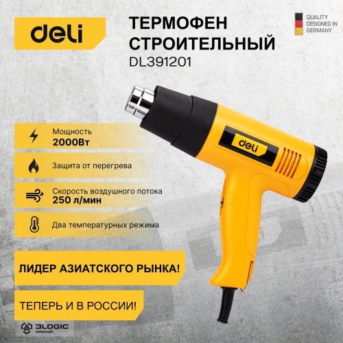 Термопистолет/технический фен DELI DL391201 2000Вт 103016 фото 3
