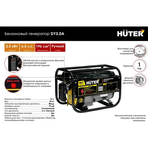 Электрогенератор Huter DY3.0A 64/1/56 фото 3