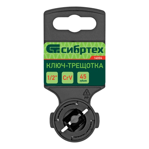 Ключ-трещотка 1/2", 45 зубьев, с быстрым сбросом, CrV, хром Сибртех фото 10