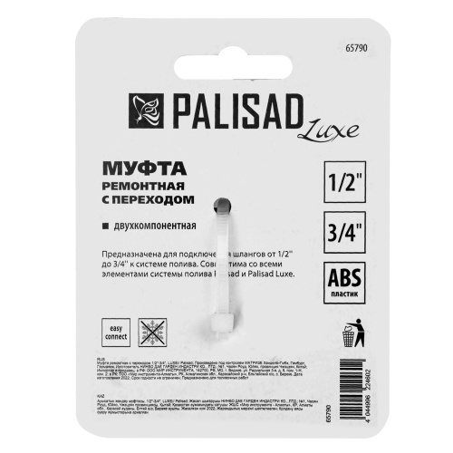 Муфта соединительная с переходом 1/2-3/4, пластмассовая Palisad фото 5