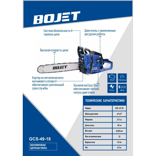Цепная бензиновая пила BOJET GCS-49-18 фото 4