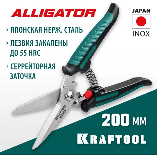 Многофункциональные прямые технические ножницы KRAFTOOL Alligator 200 мм 23201 фото 3