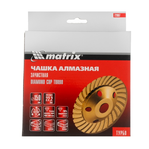 Чашка алмазная зачистная, 150 мм, турбо Matrix фото 5