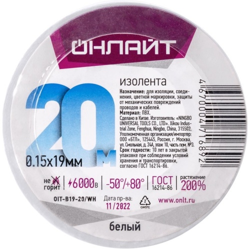 Изолента ПВХ Онлайт OIT-B19-20/WH белая 19 мм 20 м фото 3