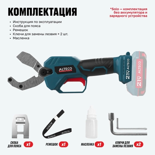 Бесщеточный аккумуляторный труборез ALTECO CPT 21-42 BL Solo 84049 фото 10
