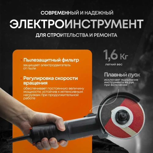 Угловая шлифовальная машинка ЛОКОС L-AGN-125 А с регулировкой SB0010 фото 6